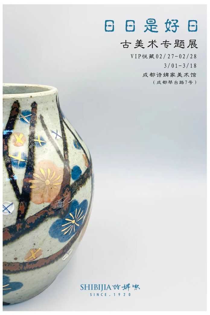 0581998773a48286cc6fd03d55f49b991fa6f9e2 日日是好日—古美術專題展