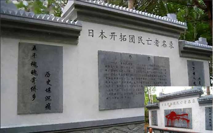 058d80649714cd01c582187ba7a6433547a0bd0f 被全國人民抵制的「日本開拓團民亡者名錄」碑