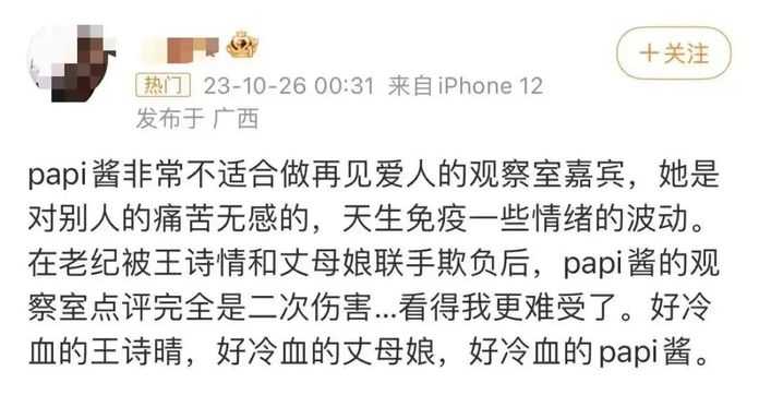 網友評價papi醬