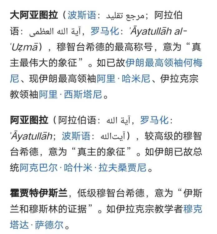 08d09b0590c27e825baf60095c5a057122b61e7d 什葉派教士等級