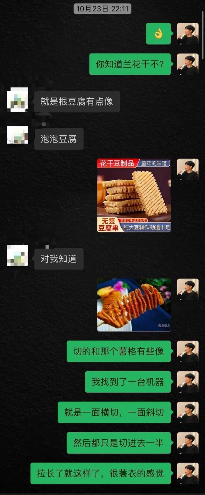 當時我說是和「
