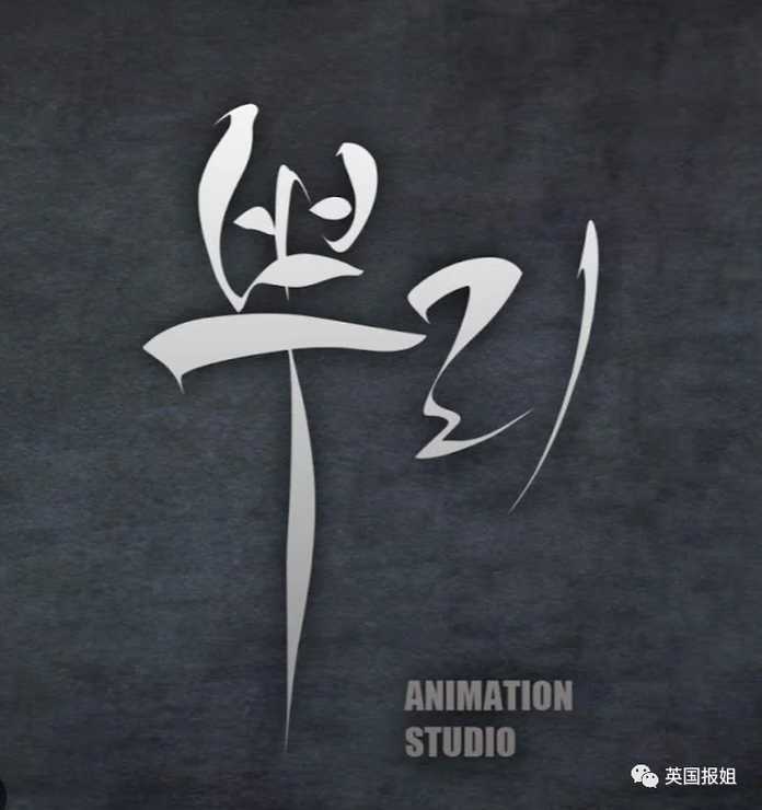 （工作室logo）
