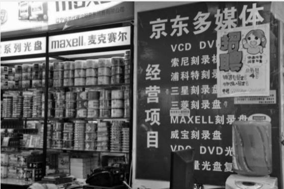 創業初期的京東門面