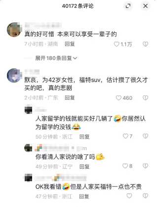 有人對受害女性的福特車進行調侃