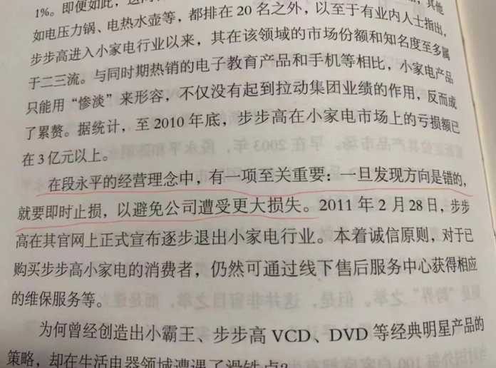 即時止損是段永平一直以來的經營理念
