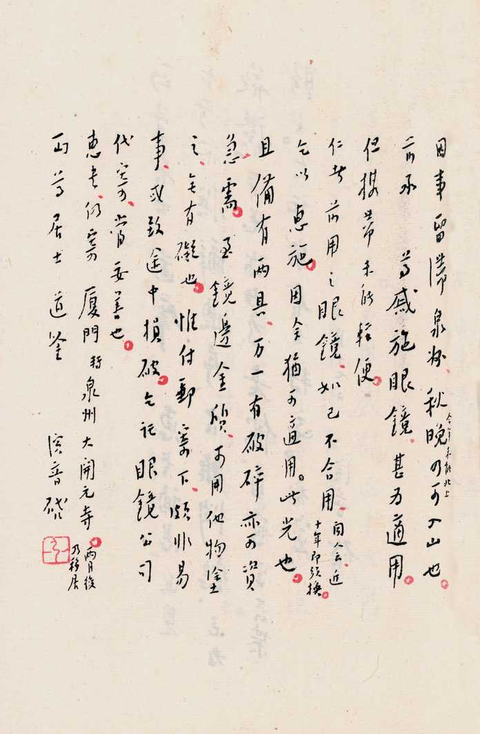 弘一致夏丏尊信，1933