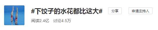 熱搜話題 來源丨微博截圖