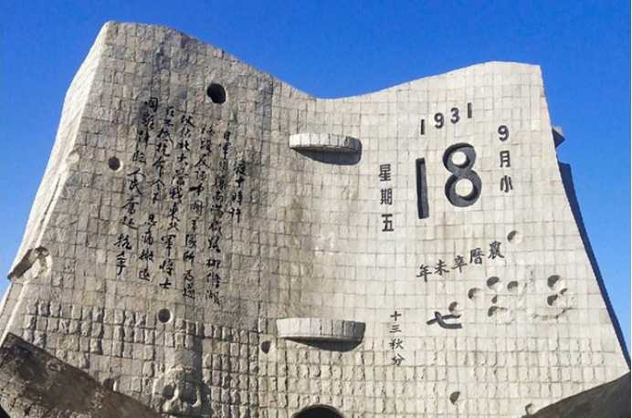 1c7a5b13f00747fd4cf66b97a32966e7fd8d451c 十四年抗戰是中華民族永遠不能忘卻的傷痛