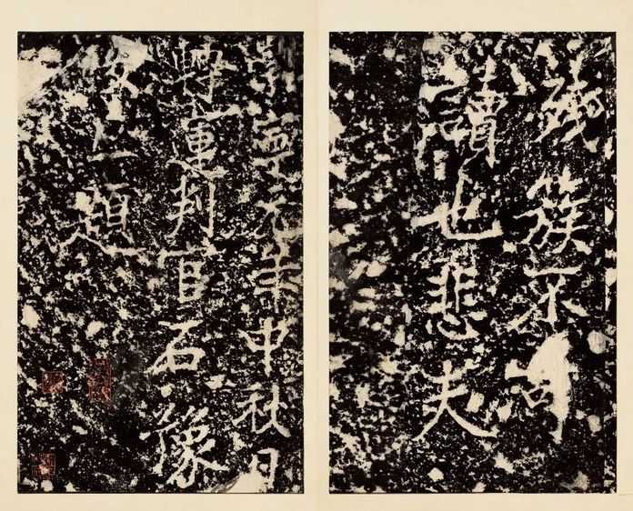 1f00ee9633e8b5982779af5180330b49c353150b 崇寧元年(1102)石豫亨刻