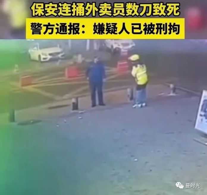 21752790c48961b66ad15442a2fd3aa1521aab08 54歲的保安大叔和32歲的外送小哥