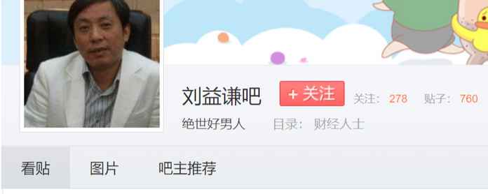 從收藏習慣來看，劉益謙絕不是一般人