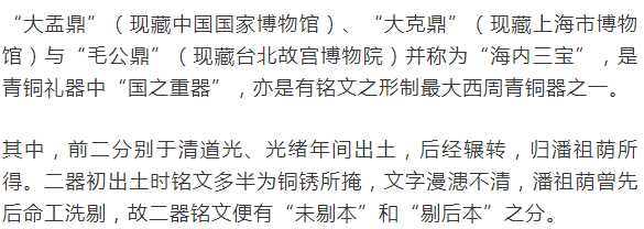 大盂鼎銘拓——鄒適廬、韓天衡、汪黎特跋