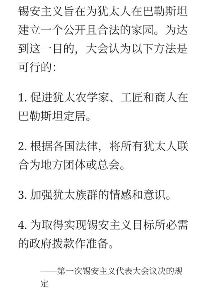 242a2c31aa6a667633efa3b8fd783dc84cba4afa 錫安主義者的目標