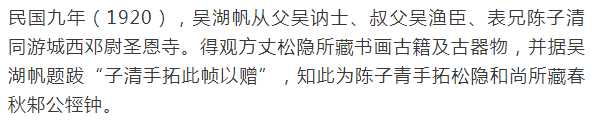 吳湖帆跋周邾公牼鍾全形拓