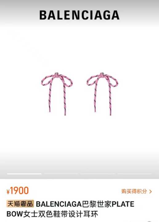 謝謝你巴黎世家