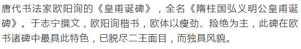 龔心釗舊藏——歐書皇甫明公碑元明間拓本