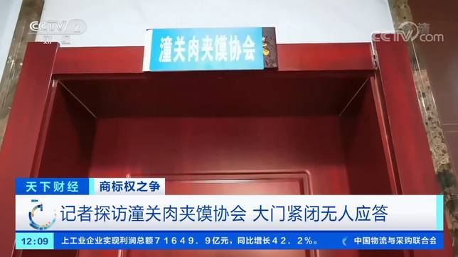 2b6dd852ef4725fc25b809bf9239a149d125c870 在這次風波中,最囂張的莫過於潼關肉夾饃協會
