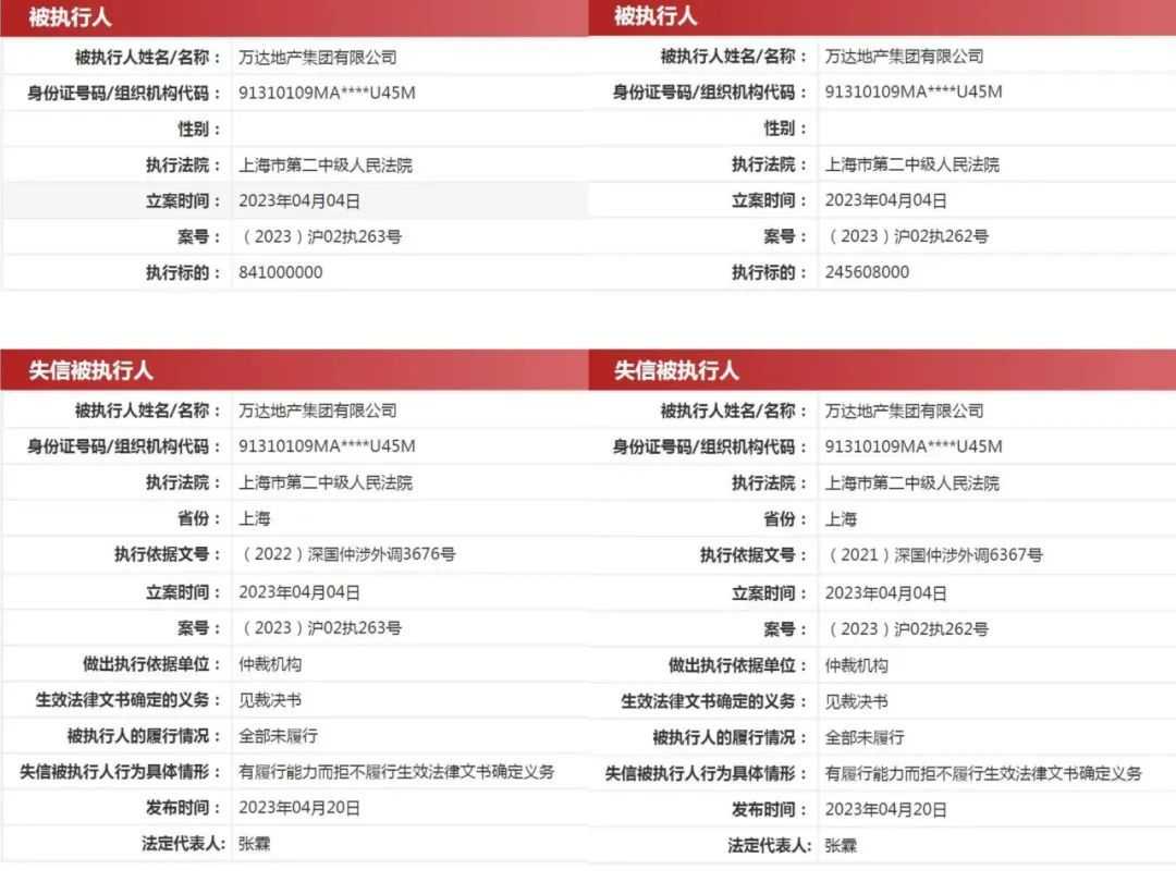 圖源：中國執行資訊公開網