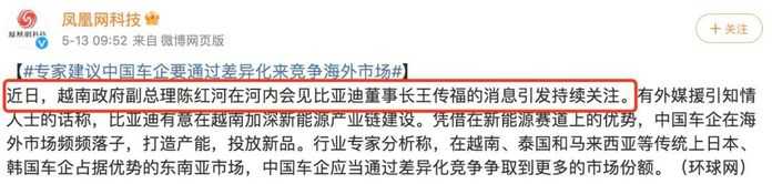 比亞迪「出海」新動向，將在越南造車