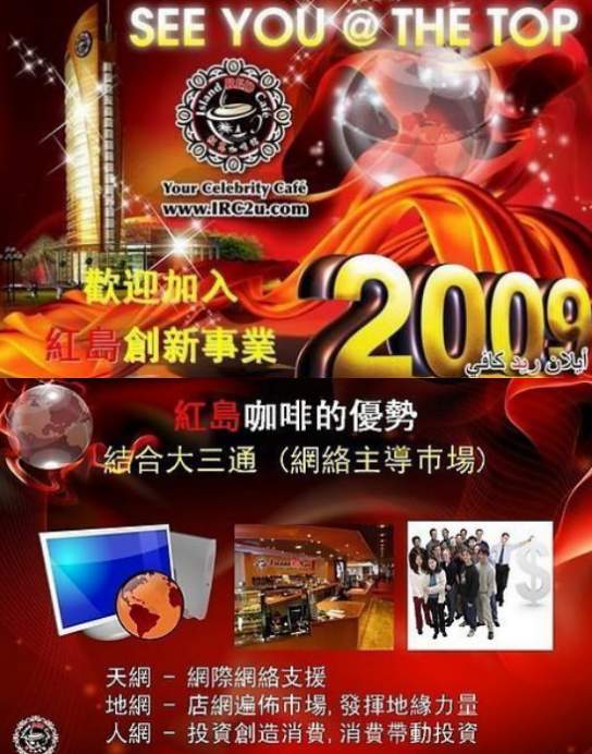 ● 紅島咖啡宣傳海報
