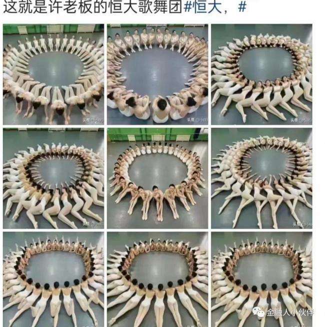 恒大歌舞团, 有性趣吗？