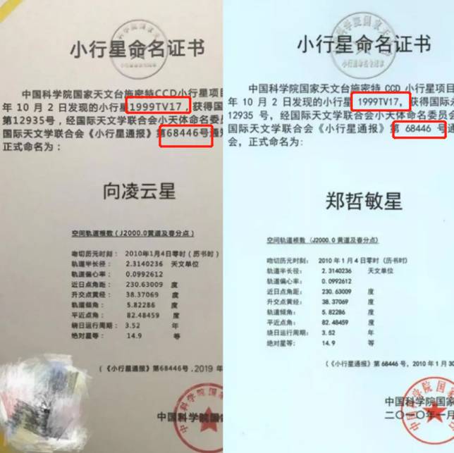 3021f53b8d708876cd9060df13f36184032d5b94 只不過ps技術不到位,小行星編號都沒改
