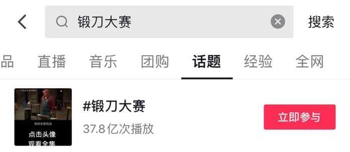 30a0b874769db38c80e0b36aff19bbc48dd70816 僅抖音就有37.8億的播放量!