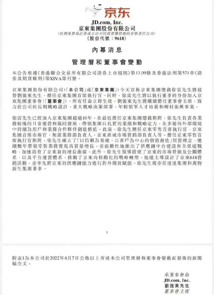 314005e364c1d5adfb49dc2fa2ccf05b879af8a4 圖:京東公告