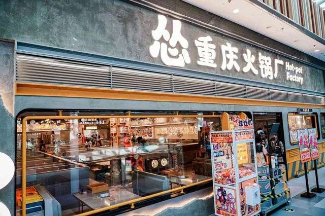誰能想象得到這是一家火鍋店? 誰能想象得到這是一家火鍋店?