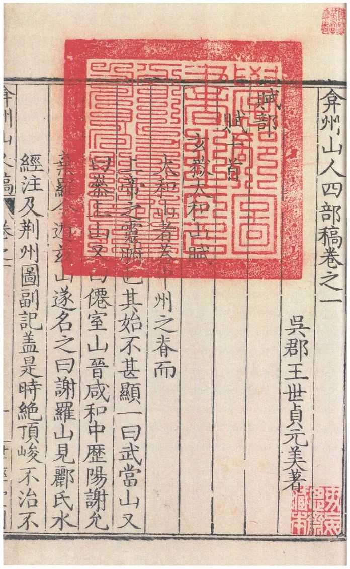 339b334a45f873ae7a7ec0e2dd27c5c1458b6385 王世貞著弇州山人四部稿