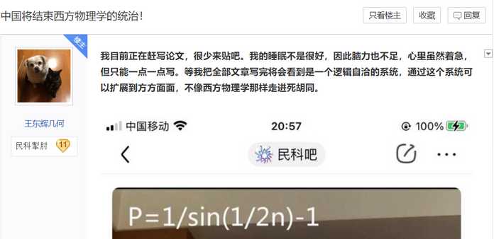 頗有成為 民科吧聖經 的趨勢