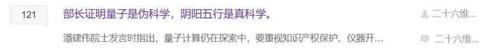 民科笑話，百花齊放
