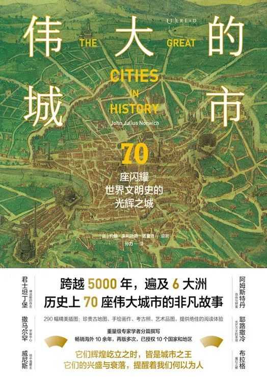 [英] 約翰·朱利葉斯·諾里奇｜著