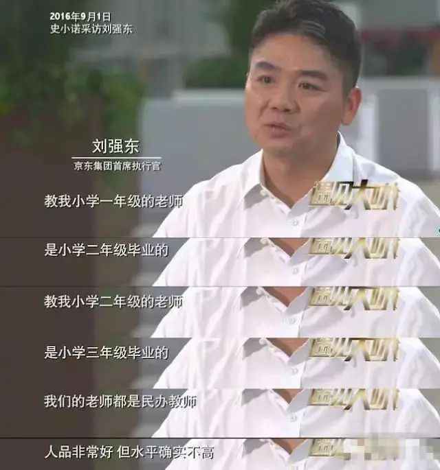 就拿劉強東來說，當年是宿遷的高考狀元