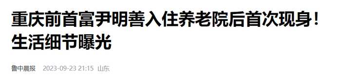 最近，85歲的尹明善住進了養老院