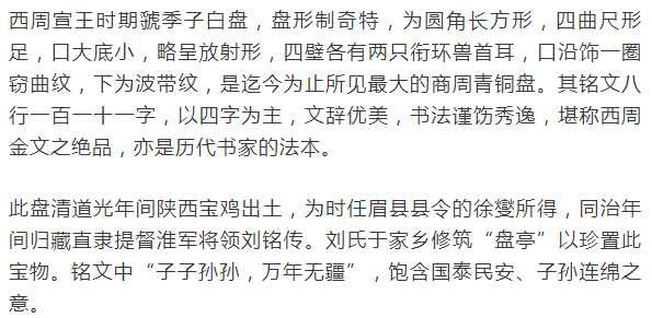 西周 虢季子白盤（現藏中國國家博物館）