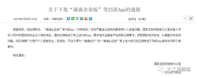 滴滴旗下App被團滅，幕後資本折戟沉沙