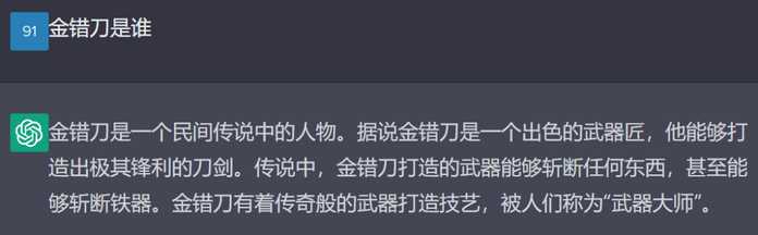 但下一分鐘金錯刀就變成了一個古代名臣