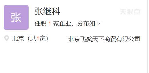 3daa8996537fb04b6c8e0212d2c68b490005f547 圖源天眼查