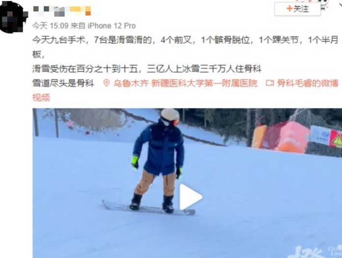 「9臺手術，7臺是滑雪滑的」