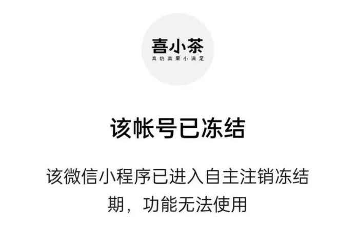 關閉子品牌，喜小茶徹底退出奶茶市場