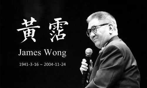 黃永玉 曹禺