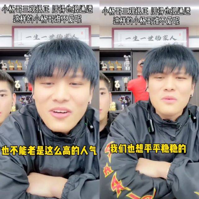 小楊哥害怕什麼？