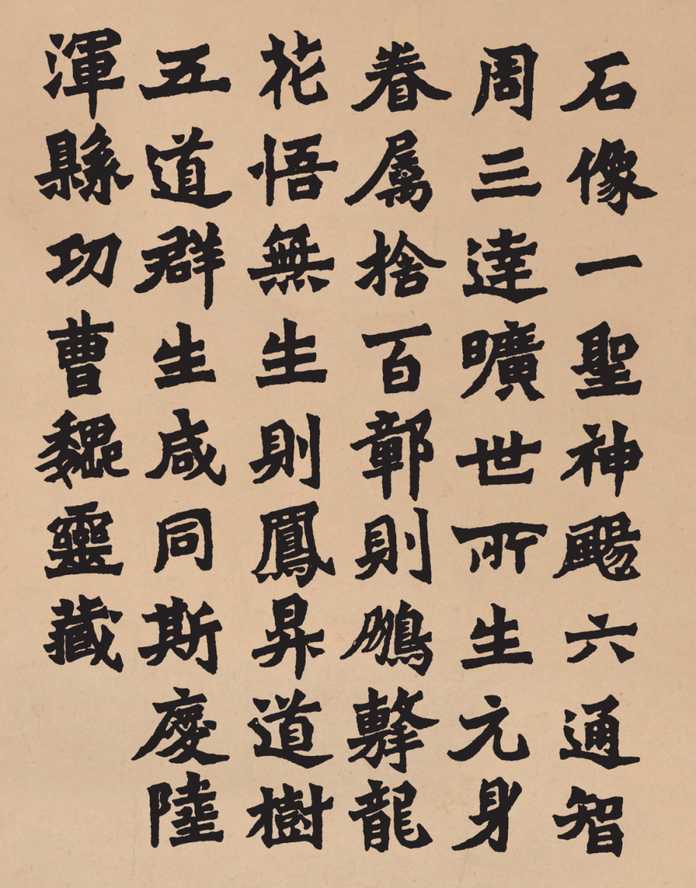 弘一節臨〈魏靈藏造像記〉局部