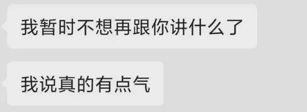 別煩我，我說真的有點氣