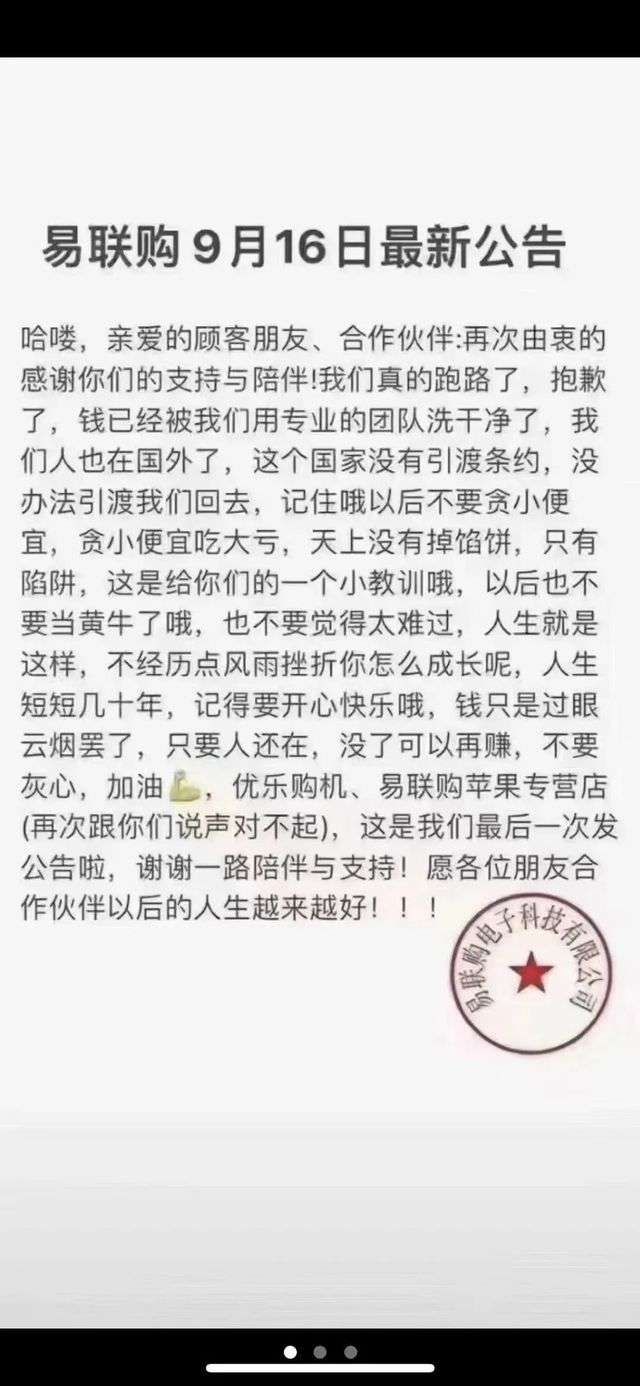 易聯購的公告