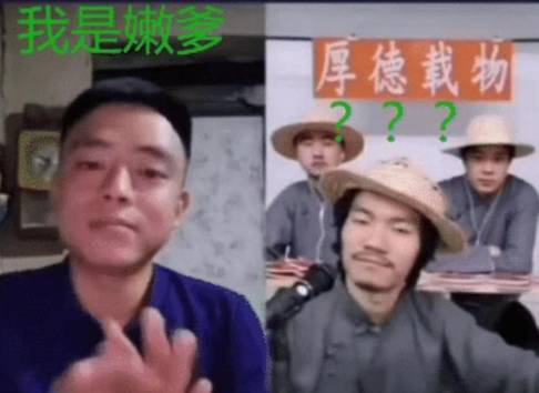 一句「我是你爹」，讓他三個月漲粉1200萬