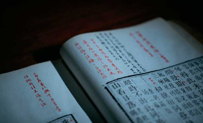 潘伯鷹後山詩註批注本 場景圖