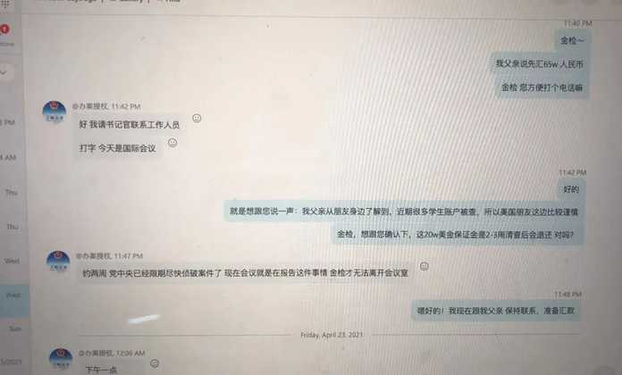 小程和「徐警官」的聊天記錄