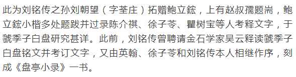 鮑立鋐題跋